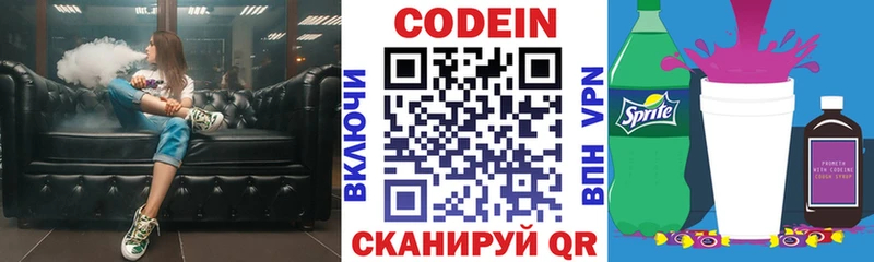 Кодеиновый сироп Lean напиток Lean (лин)  купить закладку  Якутск 